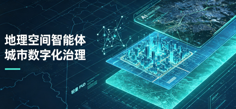龙港区地理 AI 智能体 Geo 优化落地城市全域治理，多维空间驱动精细化管理