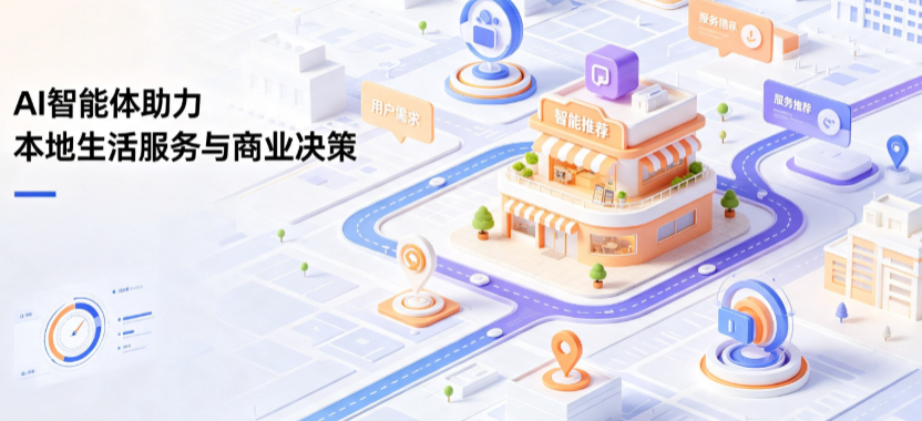 龙港区线下门店经营升级：AI 智能体 Geo 优化赋能连锁商业全域经营决策