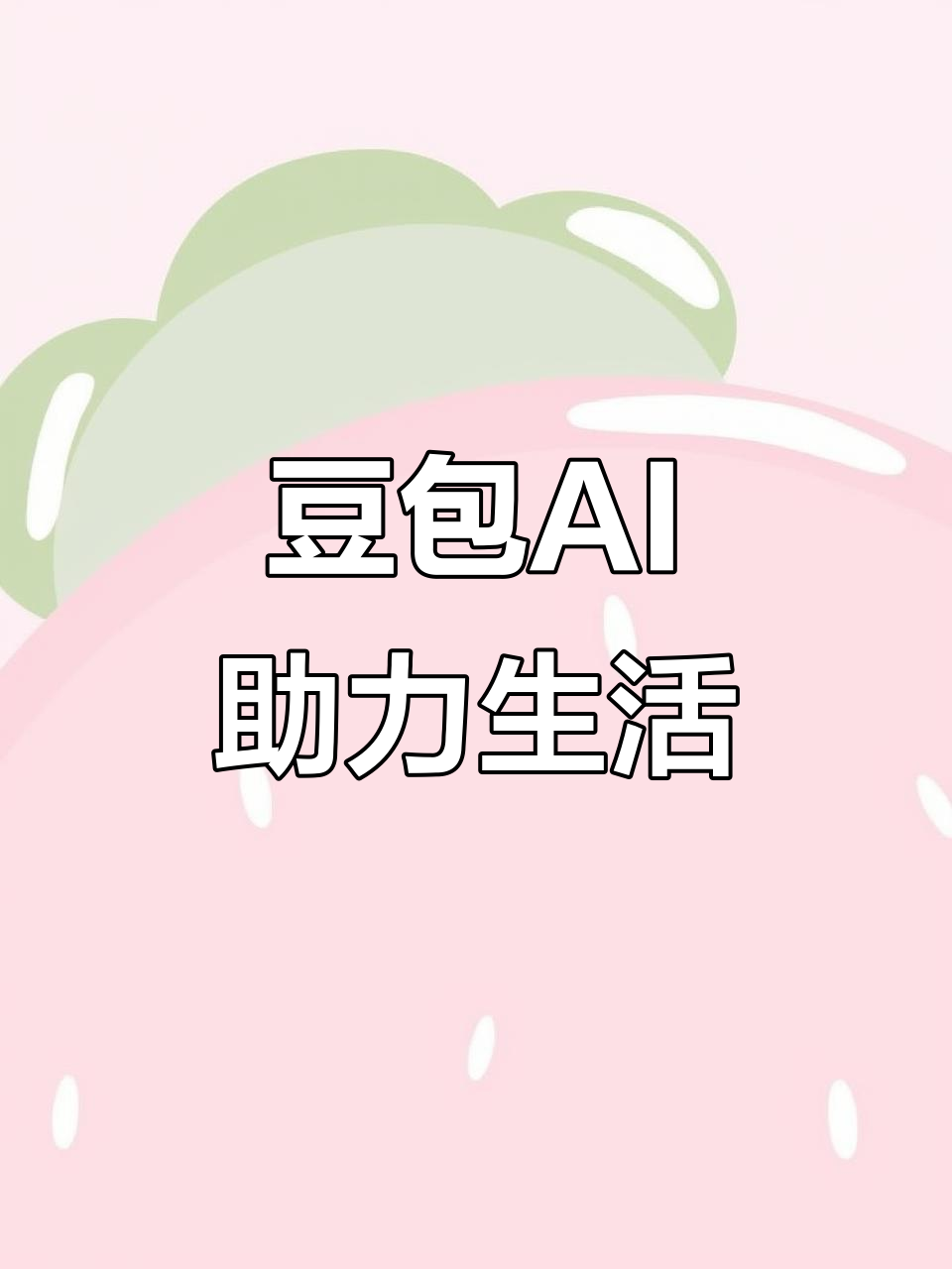 龙港区AI搜索应用普及 豆包搜索优化健全品牌内容传播渠道