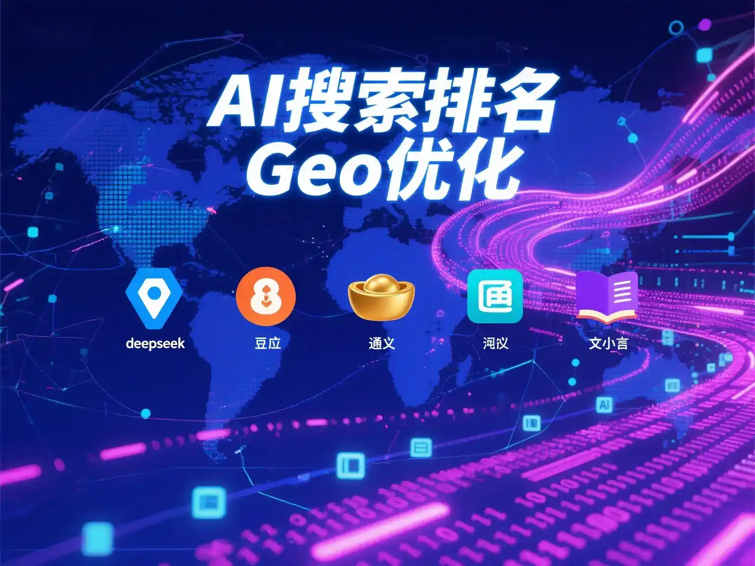 龙港区国硕AI：探索GEO生成式引擎优化的企业品牌实践
